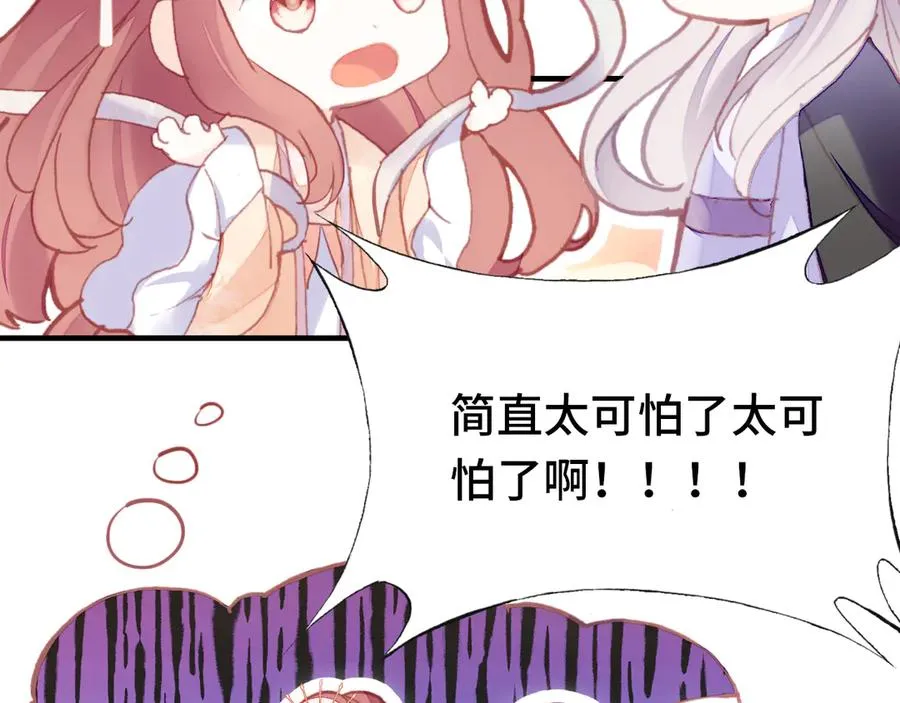 第60话 江山美人 第88页