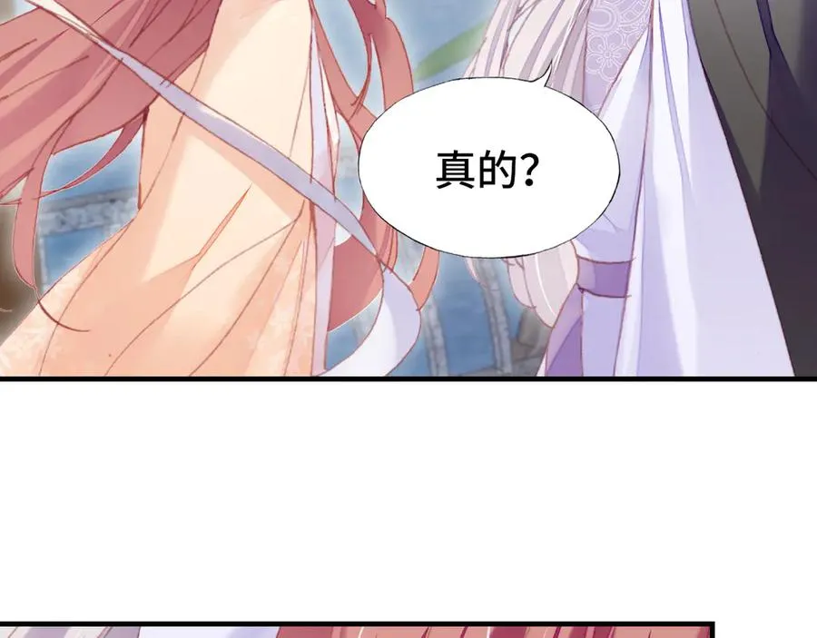 第60话 江山美人 第91页