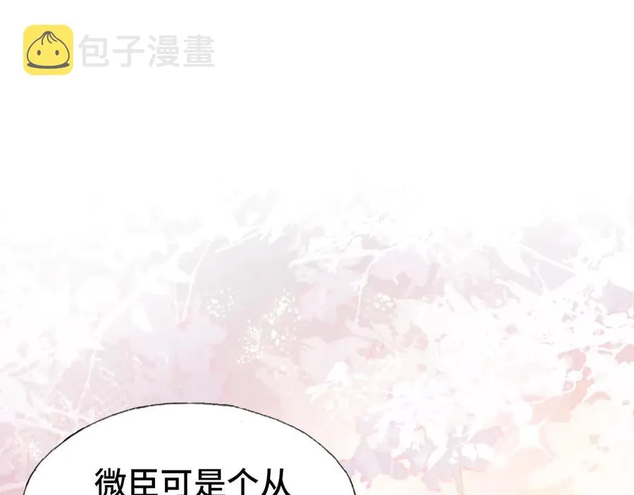 第60话 江山美人 第112页