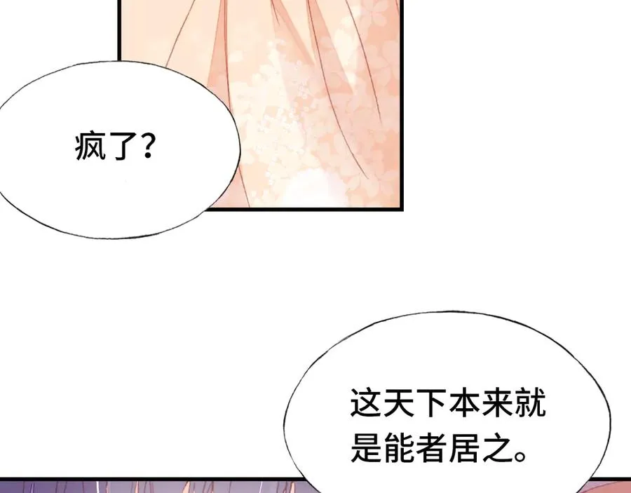 第59话 一步之遥 第5页