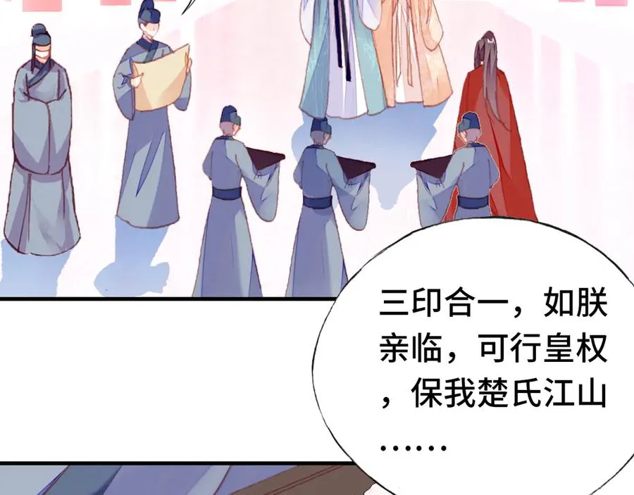 第58话 真正目标 第8页
