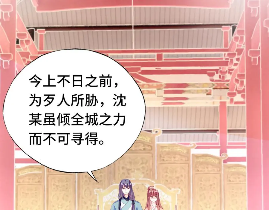 第58话 真正目标 第21页