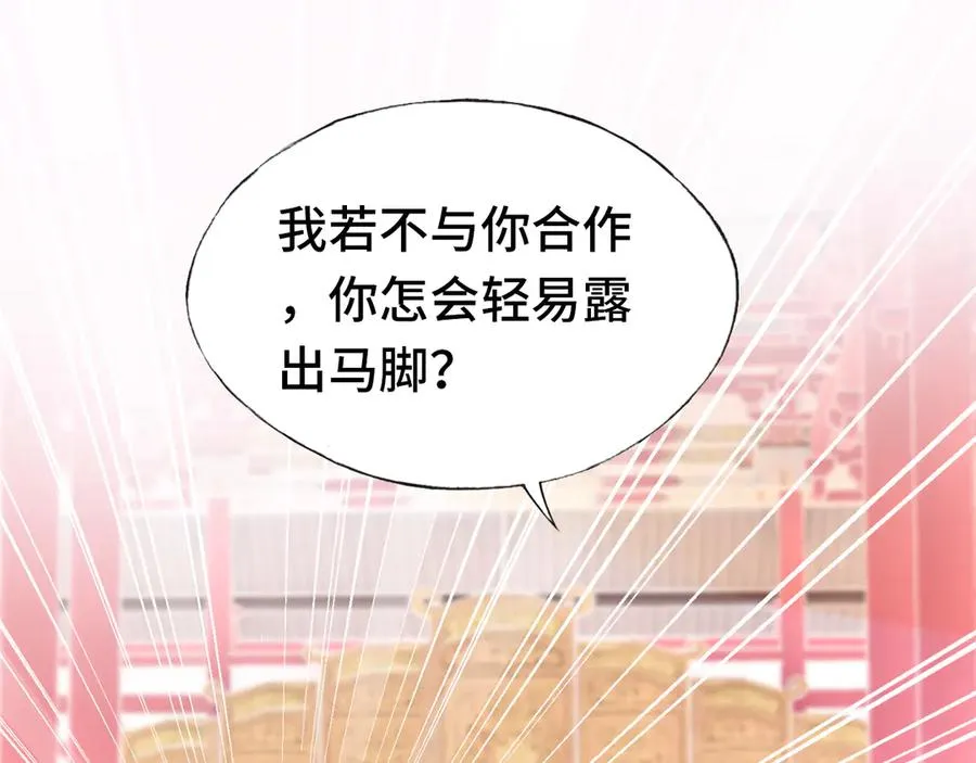 第58话 真正目标 第38页