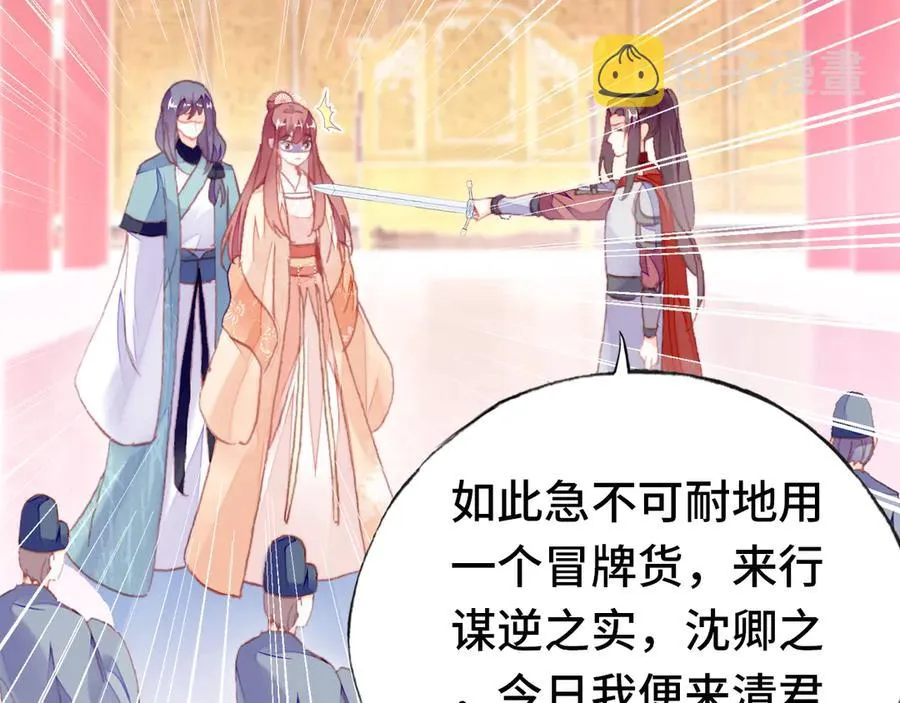 第58话 真正目标 第39页