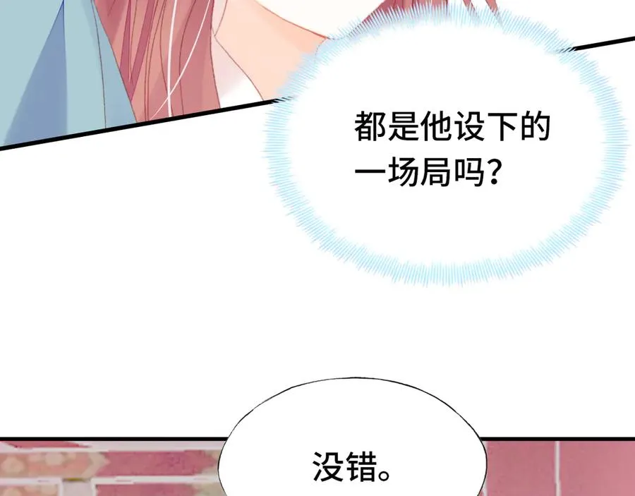 第58话 真正目标 第86页