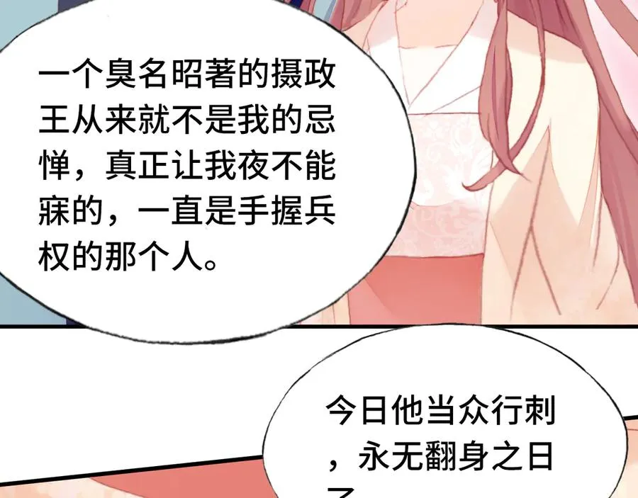 第58话 真正目标 第88页