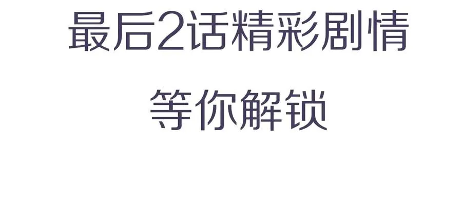 第58话 真正目标 第112页