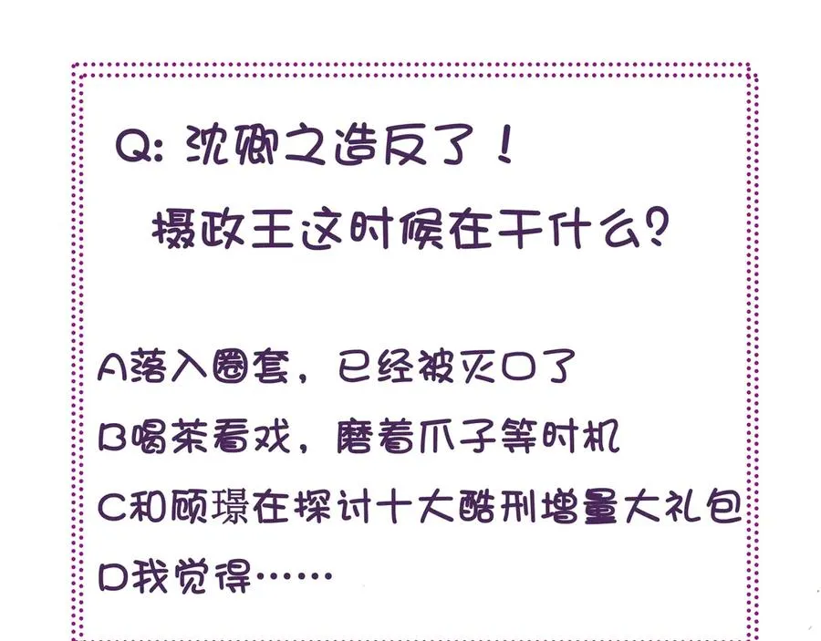 第58话 真正目标 第113页
