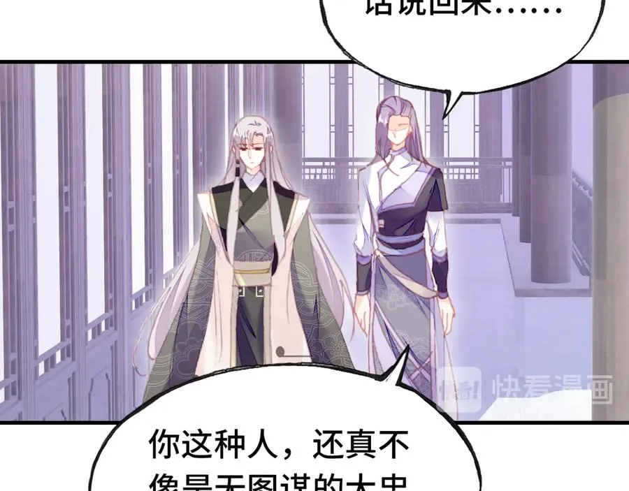 第56话 战役之前 第71页