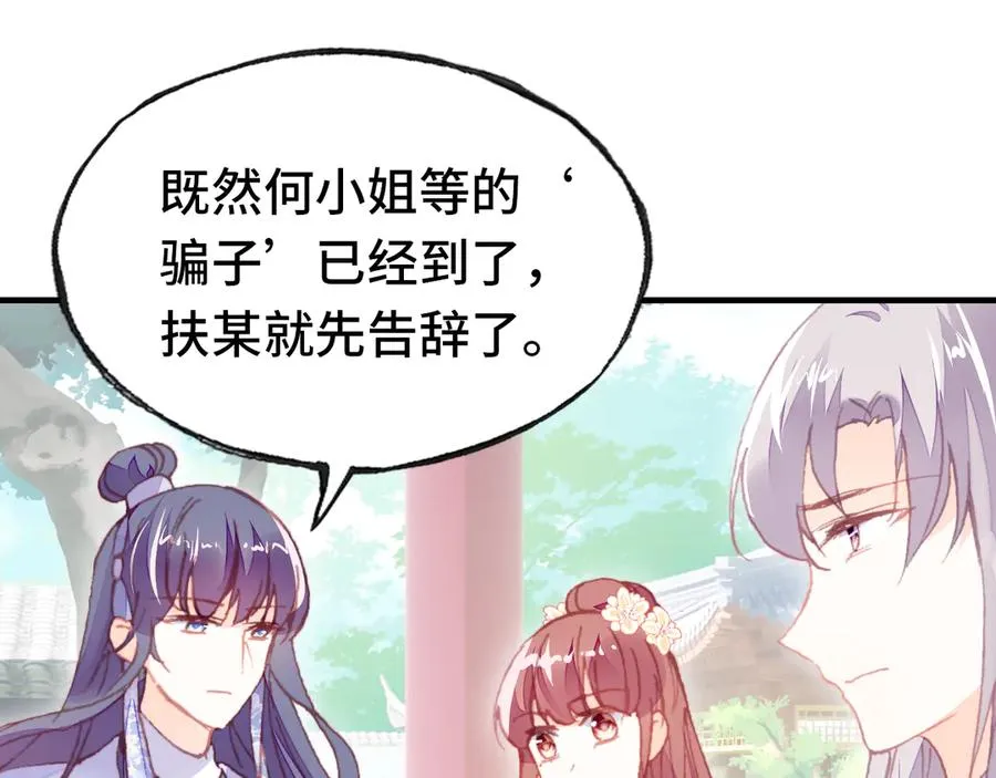 第56话 战役之前 第88页