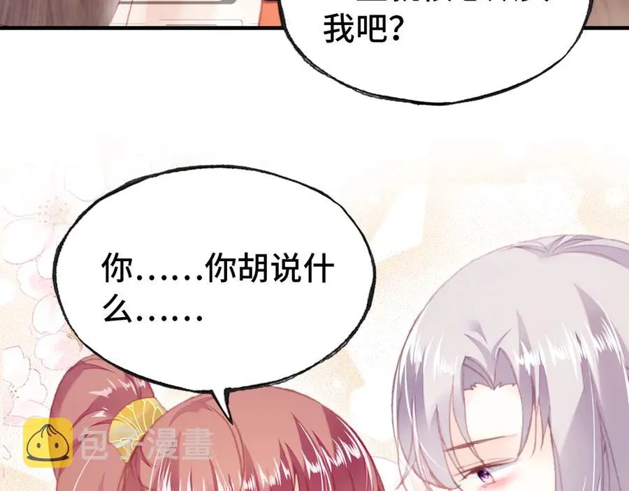 第55话 宜室宜家 第3页