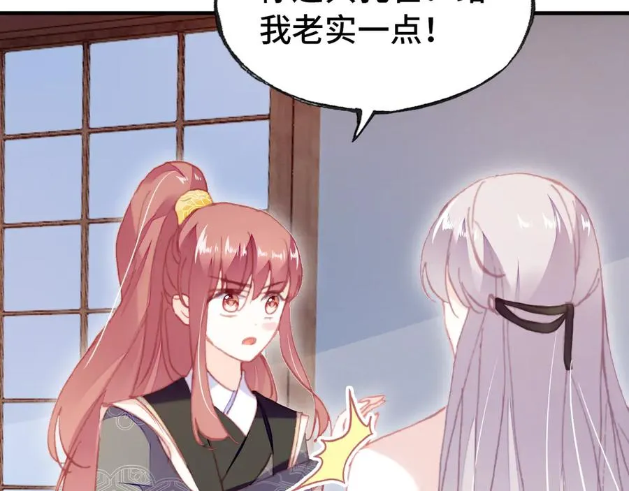 第55话 宜室宜家 第8页