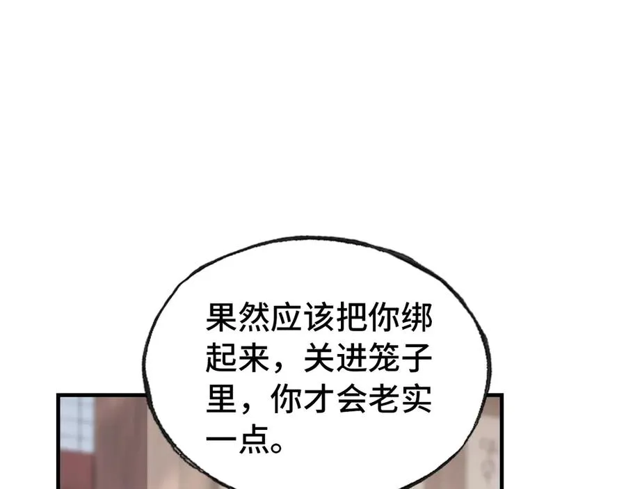 第55话 宜室宜家 第10页