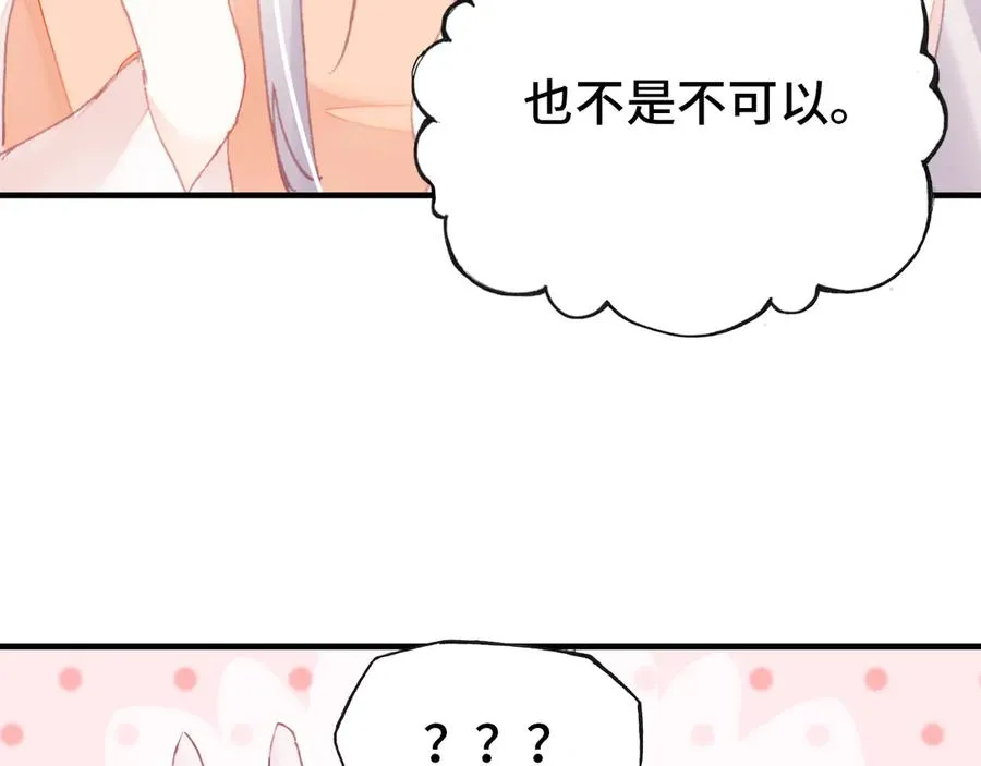 第55话 宜室宜家 第14页