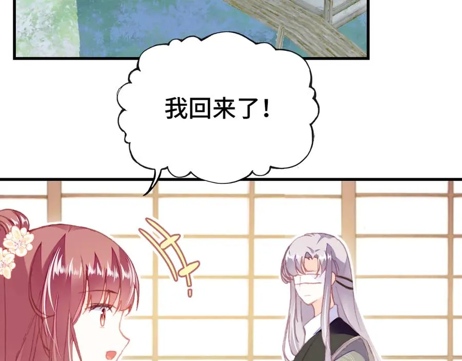 第55话 宜室宜家 第31页