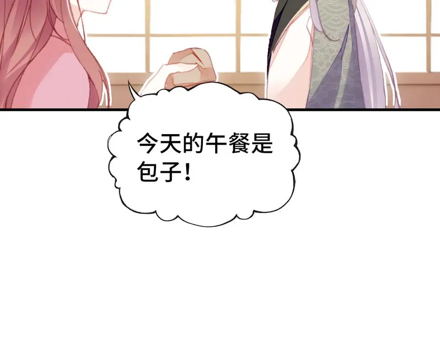 第55话 宜室宜家 第32页