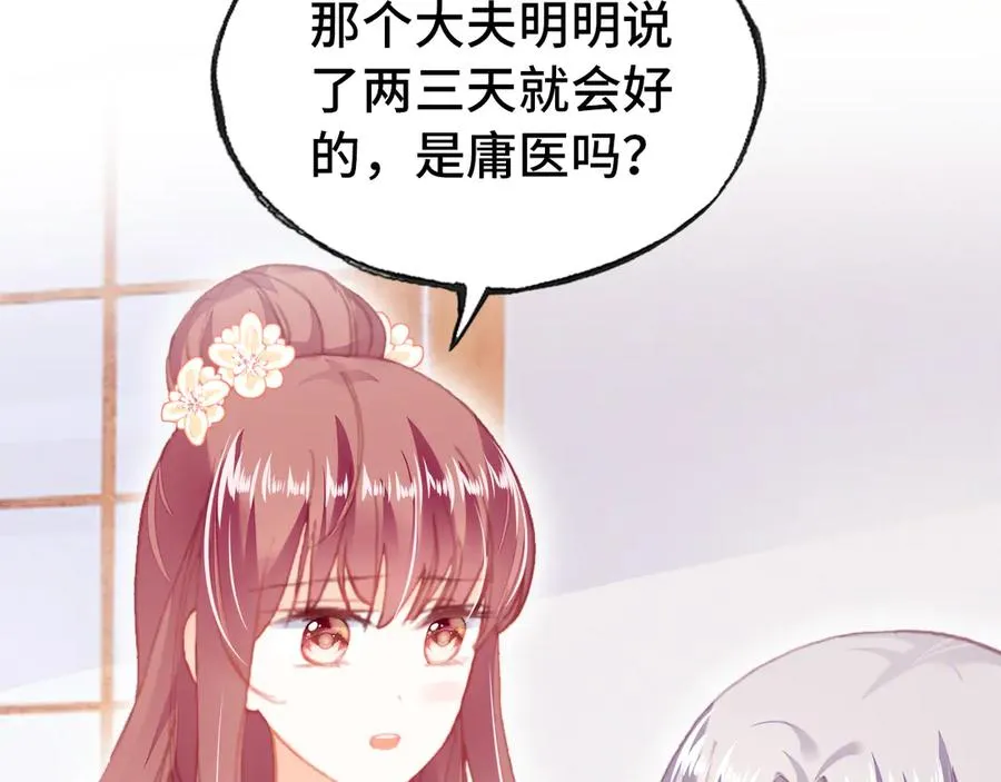 第55话 宜室宜家 第43页