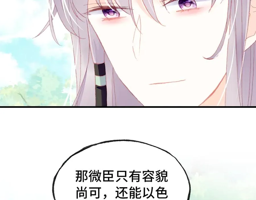 第55话 宜室宜家 第86页