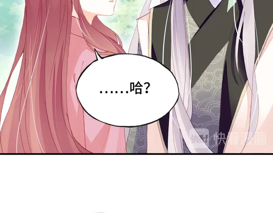 第55话 宜室宜家 第88页