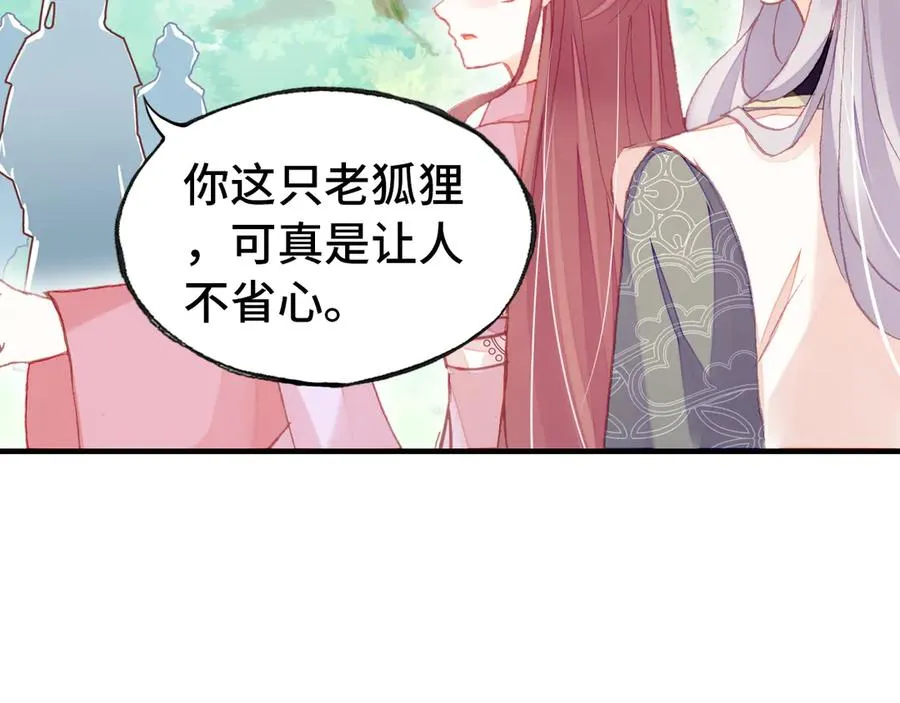 第55话 宜室宜家 第96页