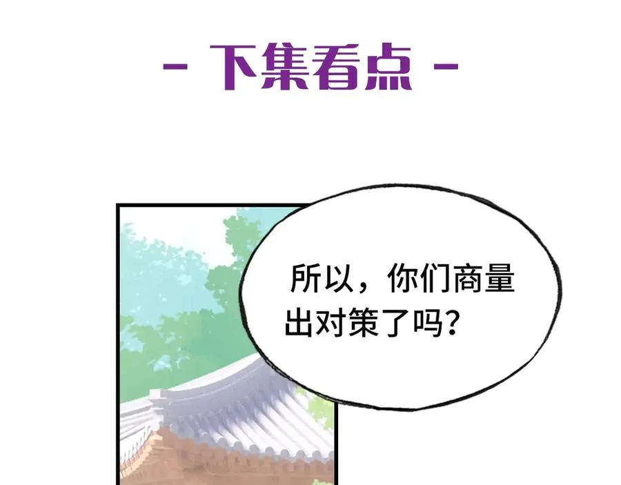 第55话 宜室宜家 第100页