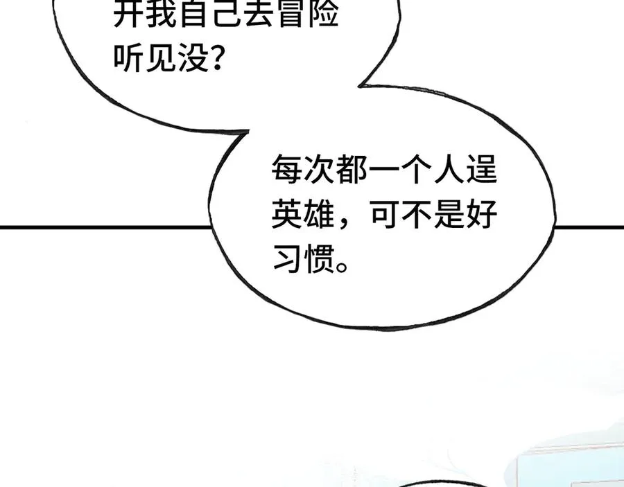 第55话 宜室宜家 第104页