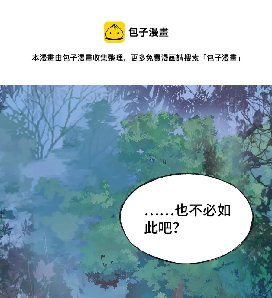 第54话 治眼 第1页
