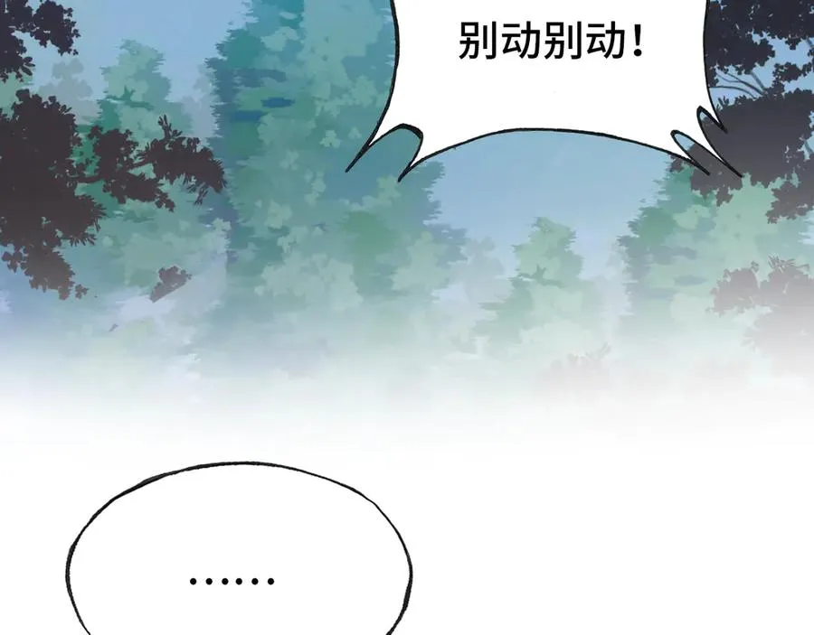 第54话 治眼 第3页
