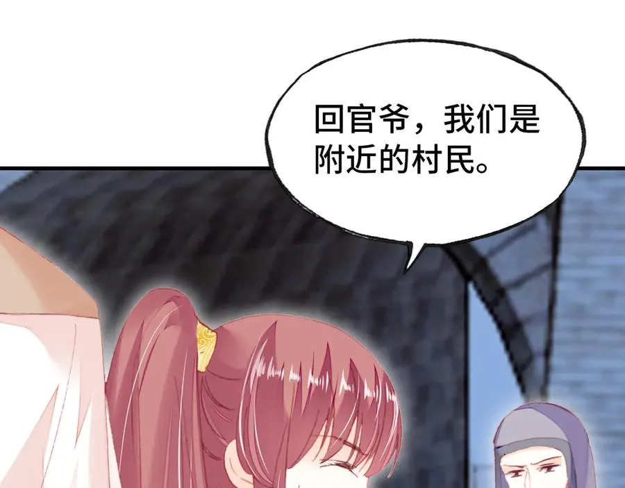 第54话 治眼 第26页