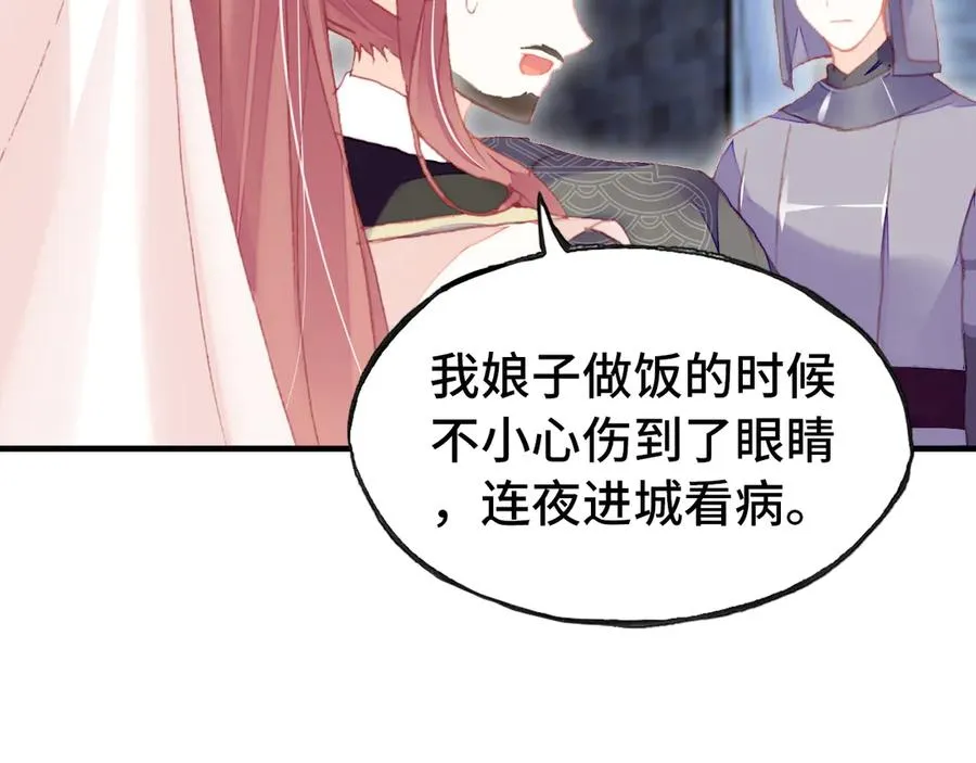 第54话 治眼 第27页