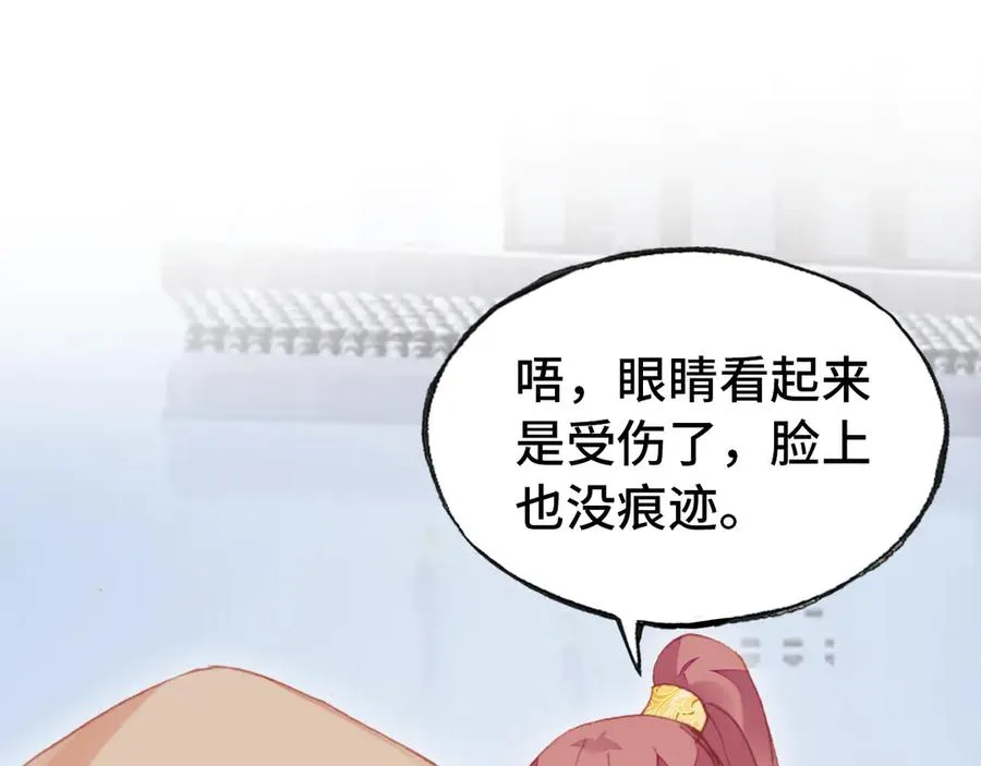 第54话 治眼 第29页