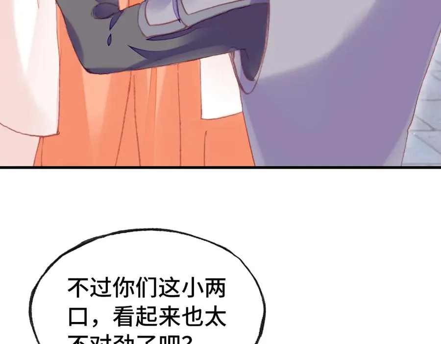 第54话 治眼 第31页