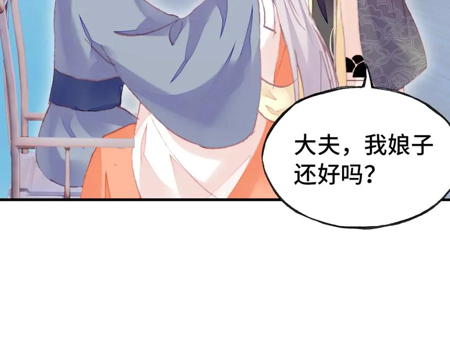 第54话 治眼 第55页