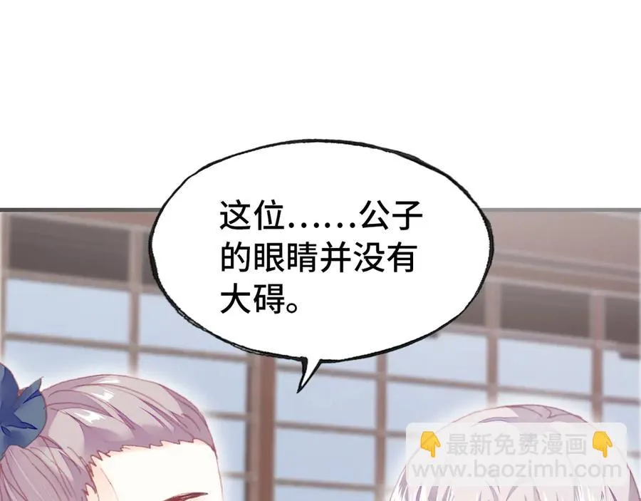 第54话 治眼 第56页