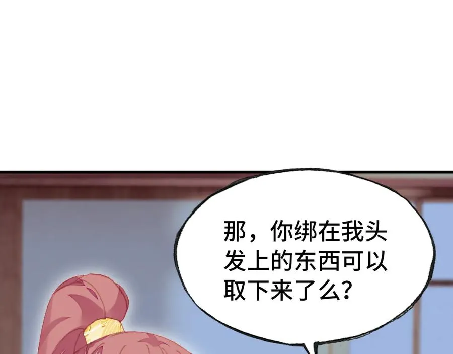 第54话 治眼 第74页
