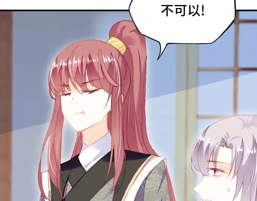 第54话 治眼 第77页