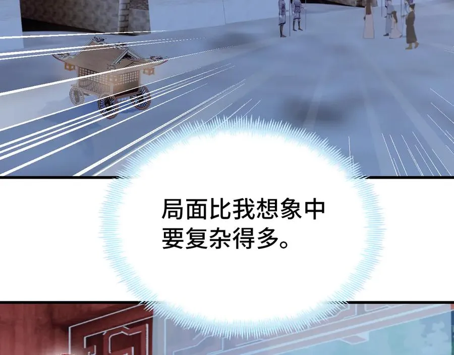 第53话 赌一把 第2页
