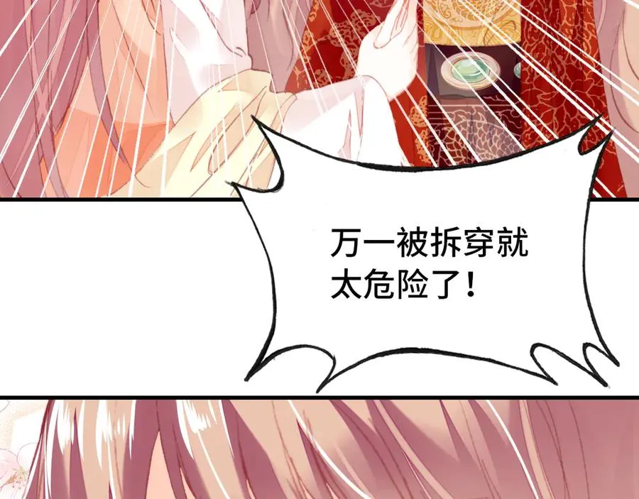 第53话 赌一把 第18页