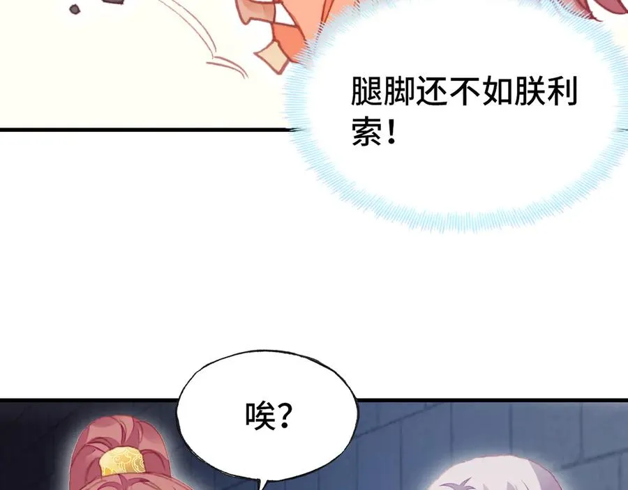 第53话 赌一把 第45页