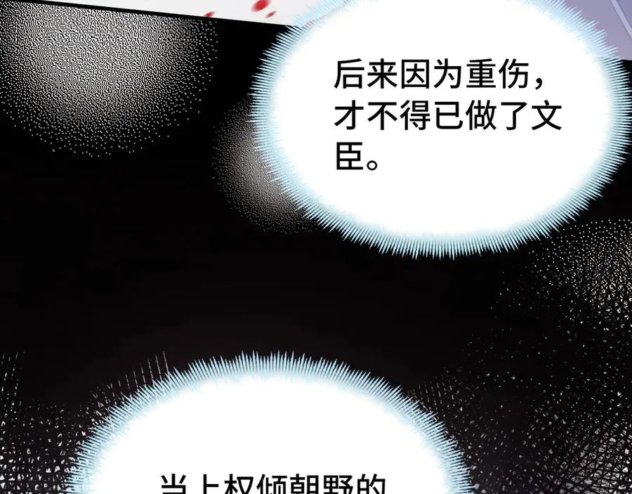 第53话 赌一把 第87页