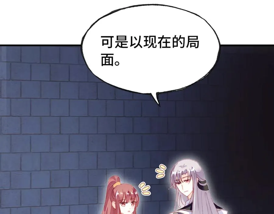 第53话 赌一把 第105页