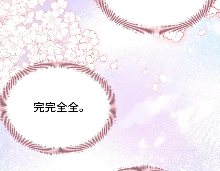第51话 吻 第20页