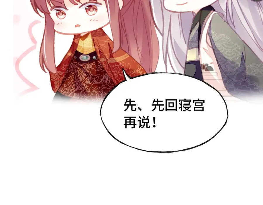 第51话 吻 第89页