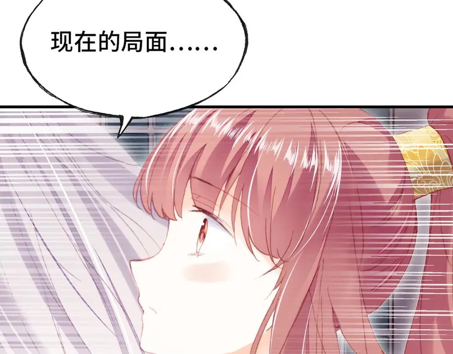 第52话 逃出宫 第24页