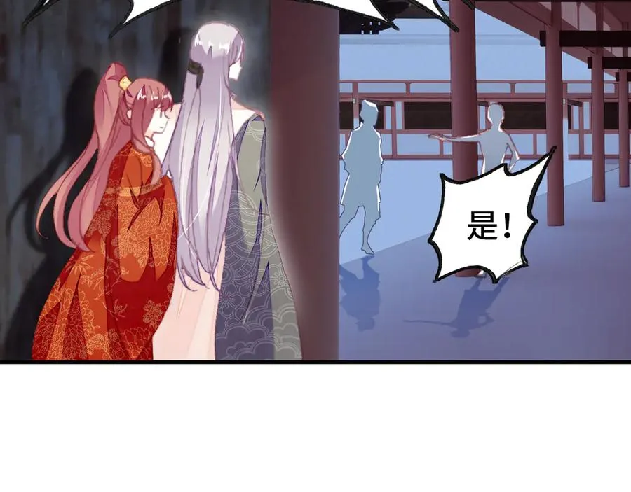 第52话 逃出宫 第28页