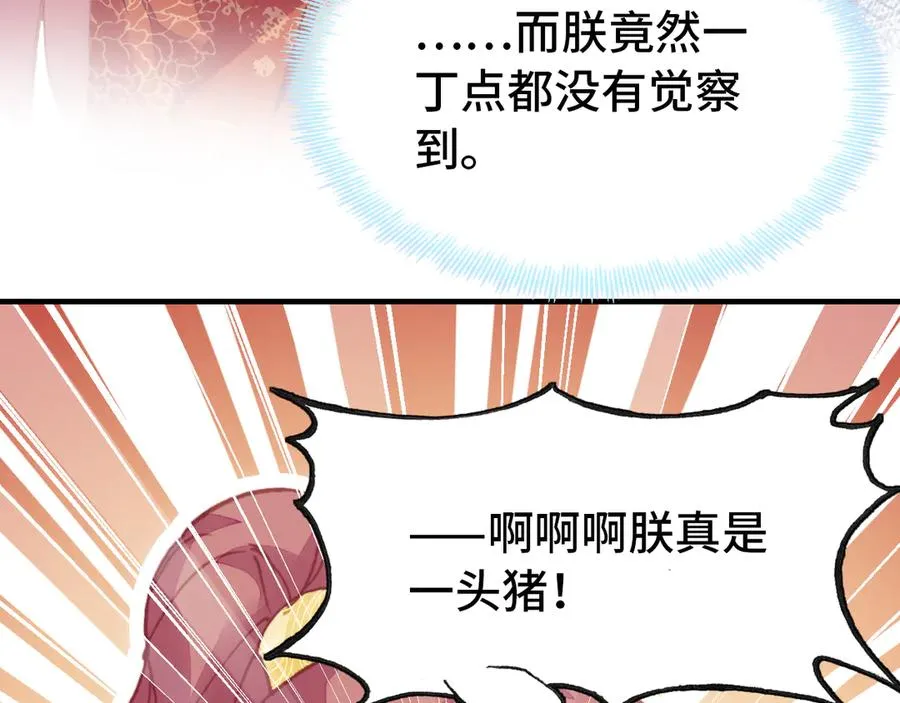 第52话 逃出宫 第32页