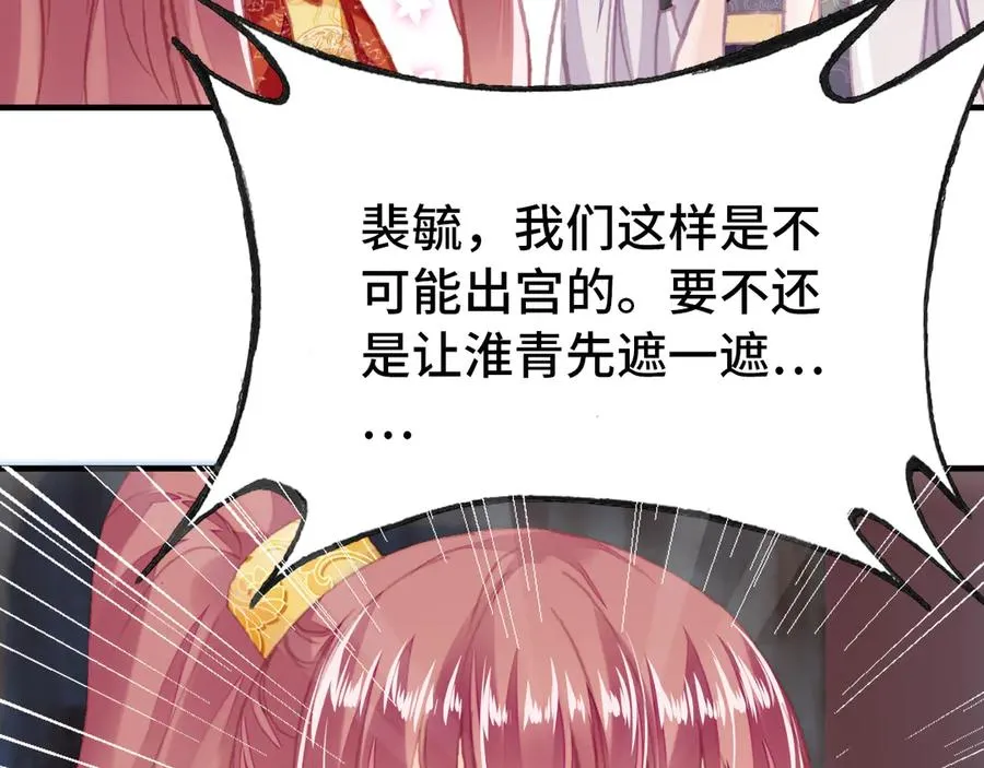 第52话 逃出宫 第42页