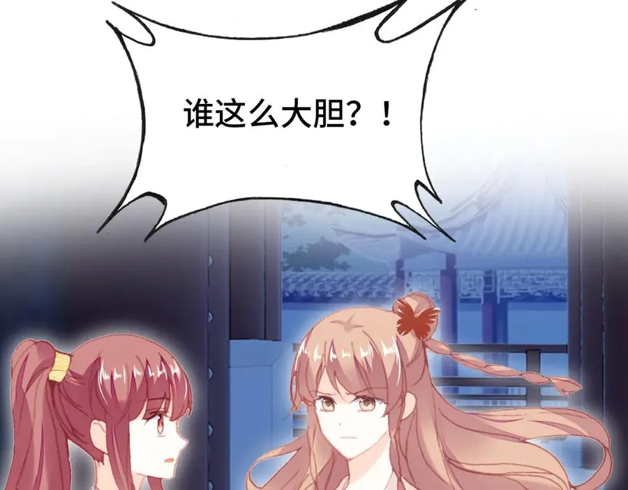 第52话 逃出宫 第54页