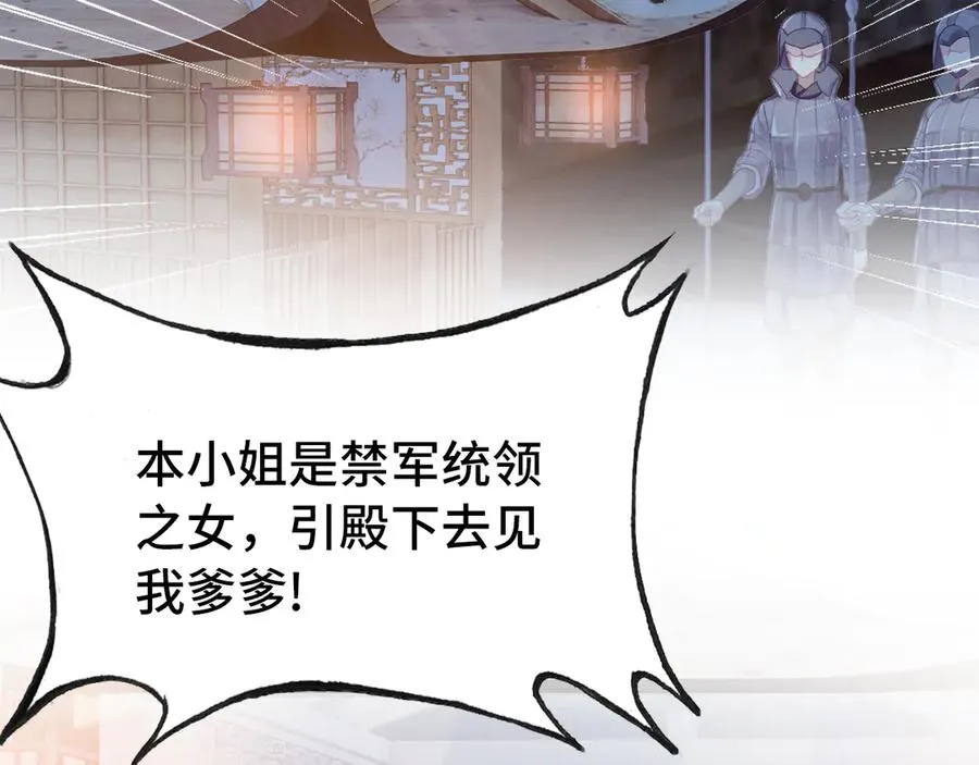 第52话 逃出宫 第63页