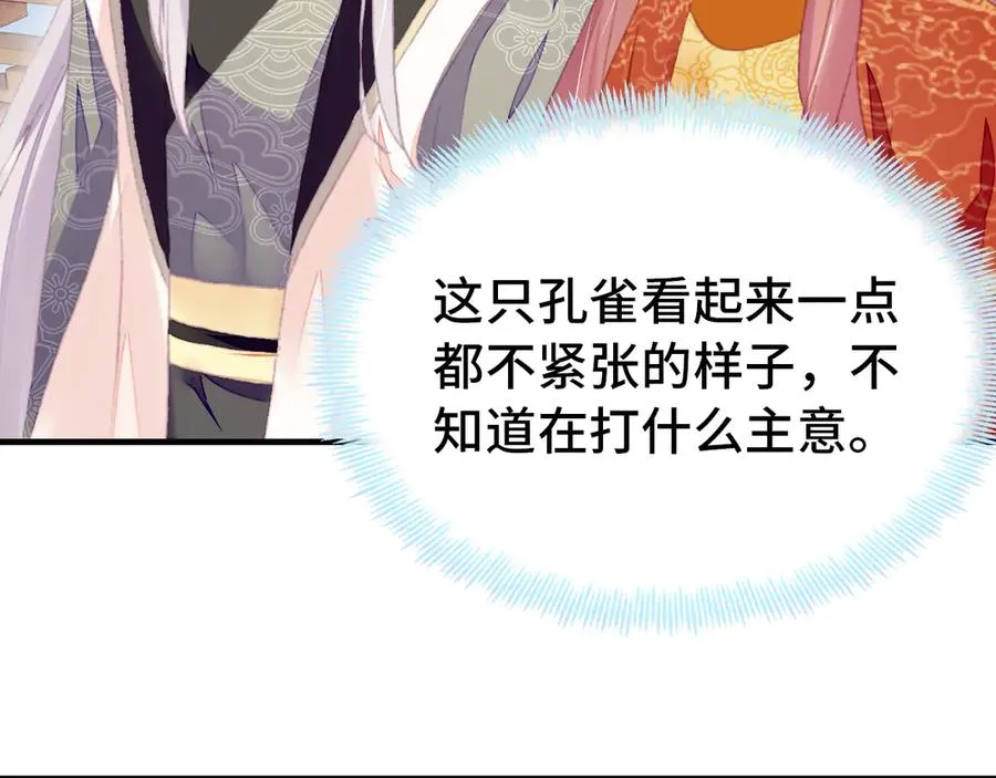 第52话 逃出宫 第79页